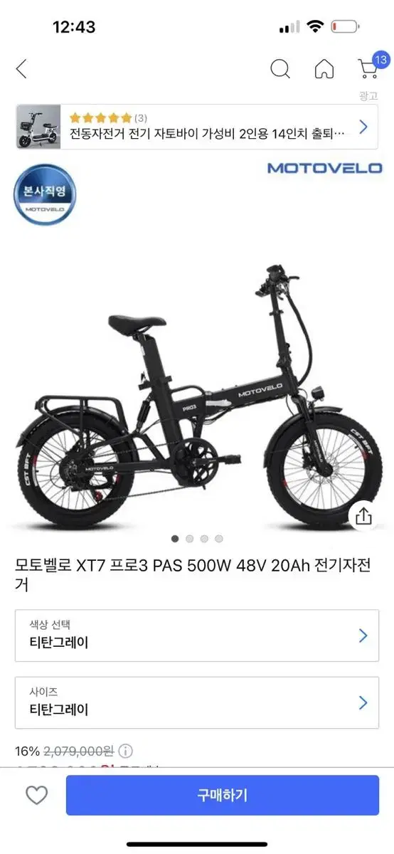 모토벨로 XT7 프로3 PAS 500W 48V 20Ah 전기자전거 삽니다